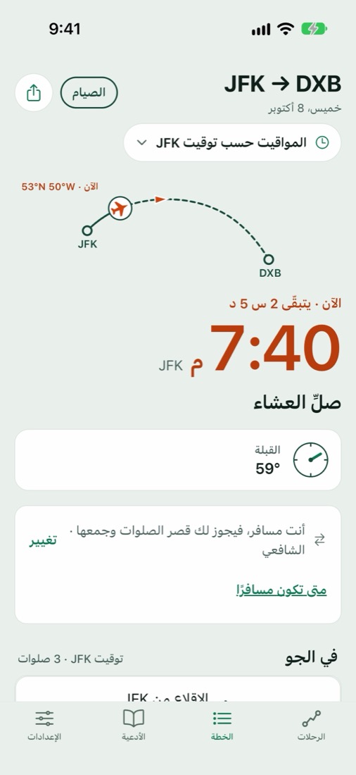 FlySalah in Arabic, laid out right to left: Isha at 7:40 PM, the Qibla at 59 degrees, and the note on shortening and combining